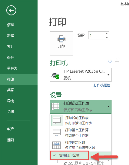 Excel只打印部分內容怎么配置？Excel不打印全部內容的方法