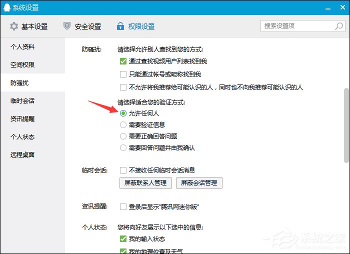 QQ無(wú)法添加好友怎么辦？QQ添加好友提示操作頻繁了怎么辦？