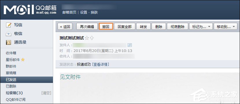 QQ郵箱怎么撤回郵件？QQ郵件撤回之后對方知道嗎？