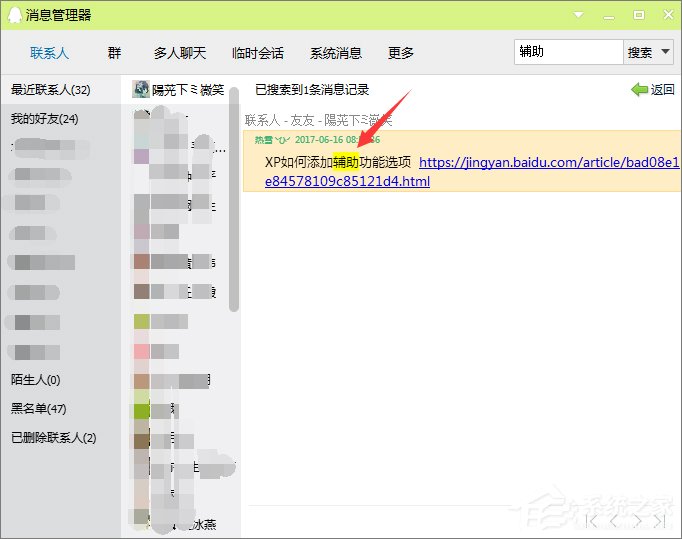 如何查找qq聊天記錄？qq聊天記錄的查詢方法