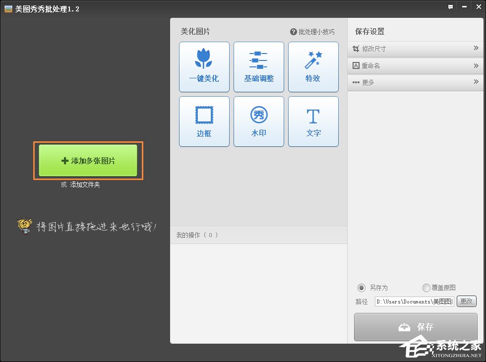 美圖秀秀如何修改照片大小/尺寸？