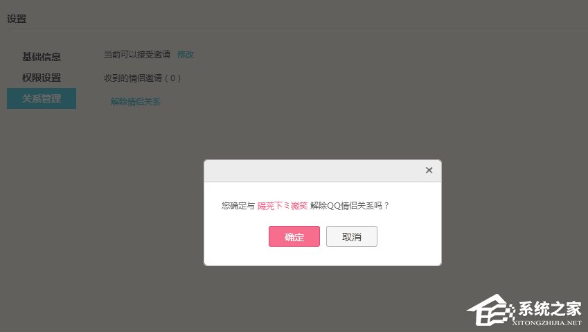 怎么解除qq情侶空間？關閉qq情侶空間的操作方法