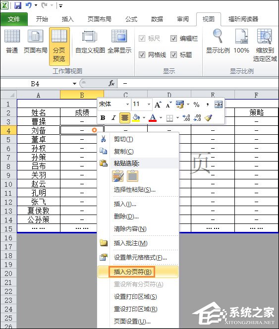 Excel如何設置分頁符？Excel分頁符怎么刪除？