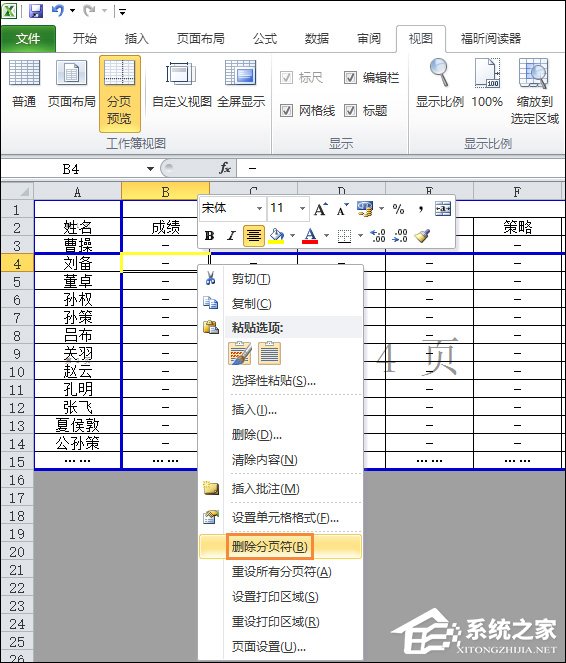 Excel如何設置分頁符？Excel分頁符怎么刪除？