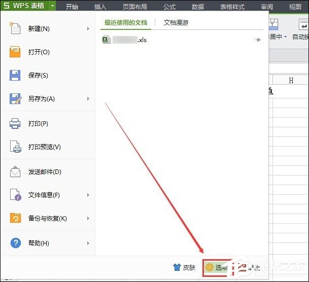 WPS表格加密怎么設置？如何設置WPS保護密碼？