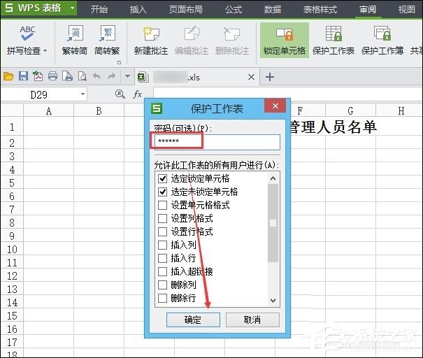 WPS表格加密怎么設置？如何設置WPS保護密碼？