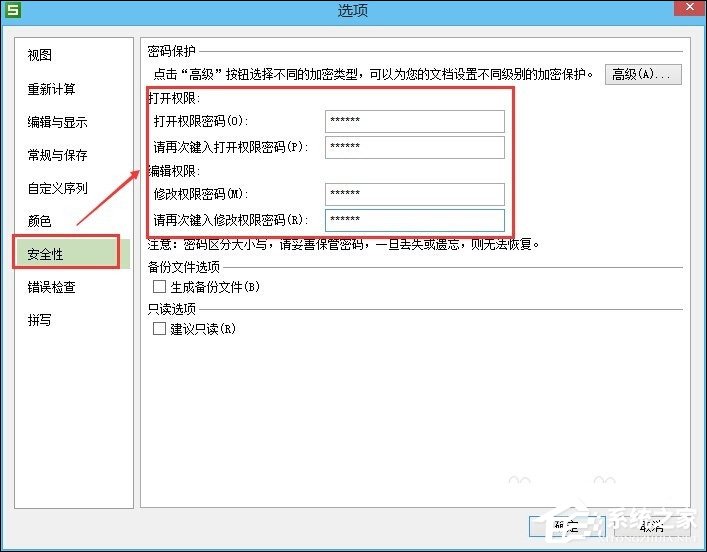 WPS表格加密怎么設置？如何設置WPS保護密碼？