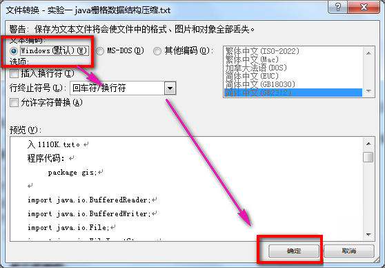 word打開(kāi)是亂碼怎么辦？word文檔打開(kāi)出現(xiàn)亂碼的解決技巧
