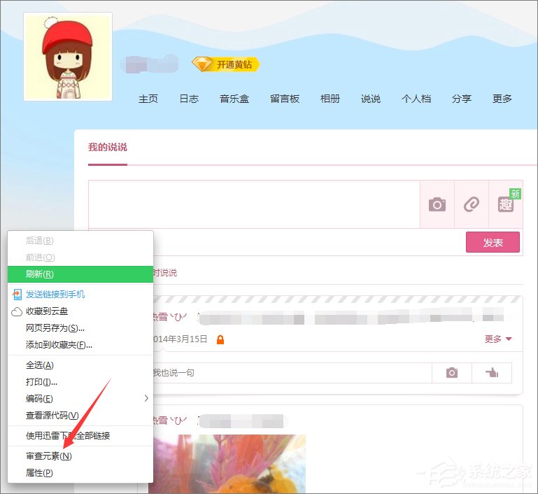 qq空間說(shuō)說(shuō)怎么全部刪除？使用代碼批量刪除qq空間說(shuō)說(shuō)的方法
