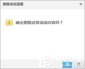 qq空間說(shuō)說(shuō)怎么全部刪除？使用代碼批量刪除qq空間說(shuō)說(shuō)的方法
