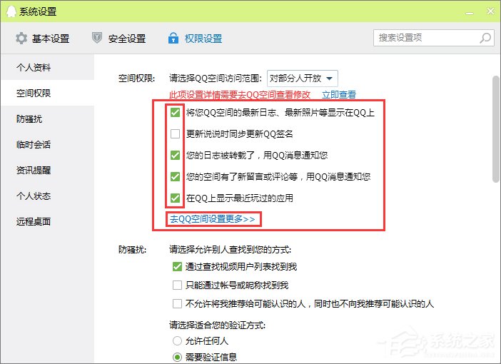 qq空間怎么設置訪問權限？