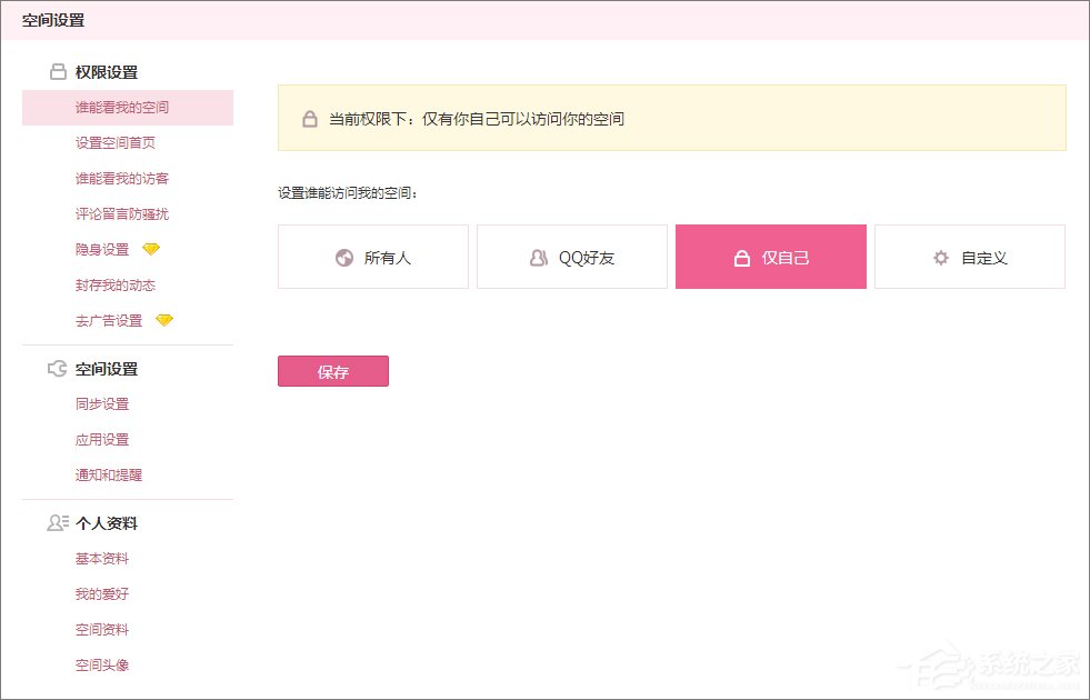 qq空間怎么設置訪問權限？