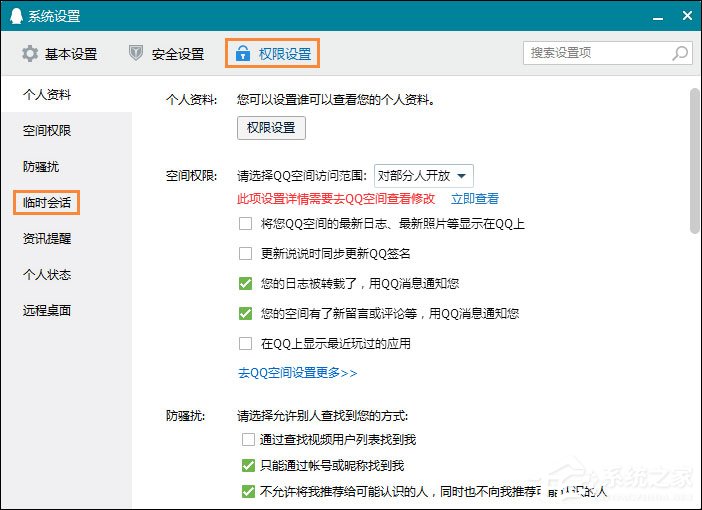 怎么屏蔽QQ臨時(shí)會(huì)話(huà)？如何防止QQ接收到臨時(shí)會(huì)話(huà)？