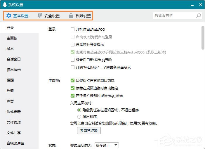 怎么屏蔽QQ臨時(shí)會(huì)話(huà)？如何防止QQ接收到臨時(shí)會(huì)話(huà)？
