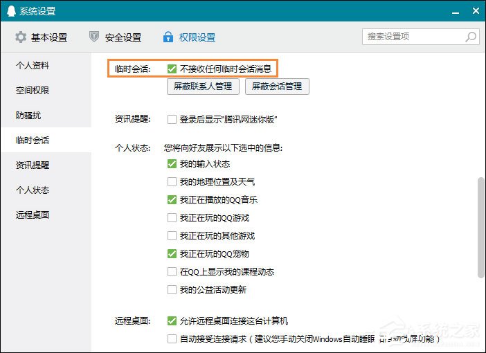 怎么屏蔽QQ臨時(shí)會(huì)話(huà)？如何防止QQ接收到臨時(shí)會(huì)話(huà)？
