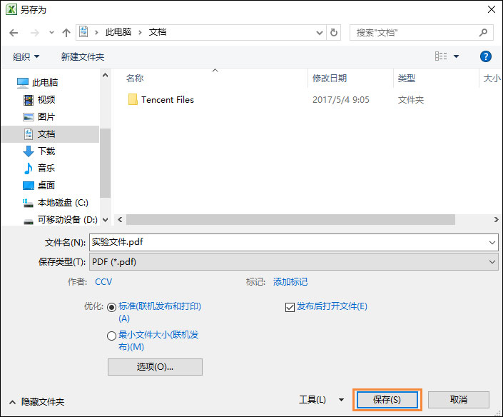 如何將Excel轉為PDF格式？Excel表格轉PDF的兩種方法