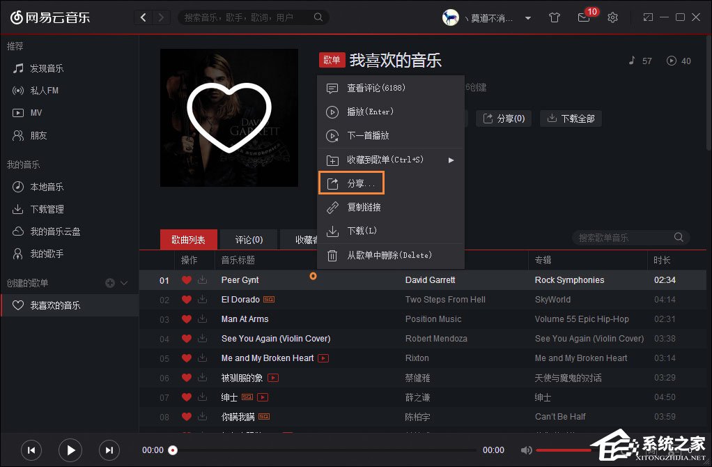 如何跨平臺分享音樂？網(wǎng)易云音樂分享給QQ好友的方法