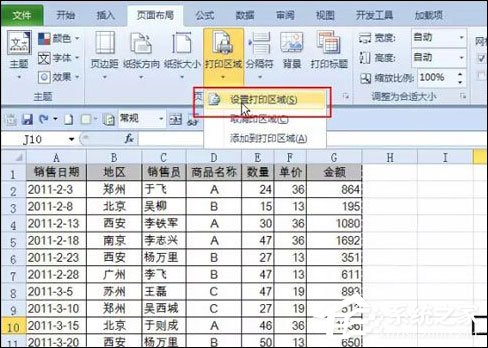 Excel表格自動調(diào)整打印區(qū)域是怎么設(shè)置的？