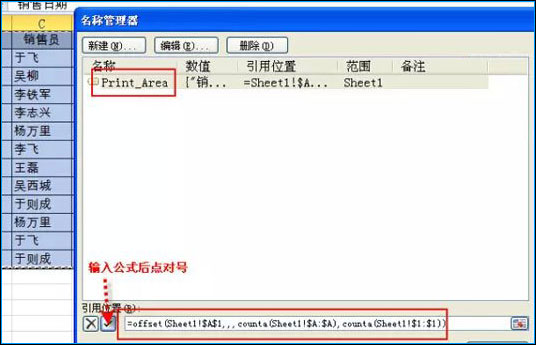 Excel表格自動調(diào)整打印區(qū)域是怎么設(shè)置的？
