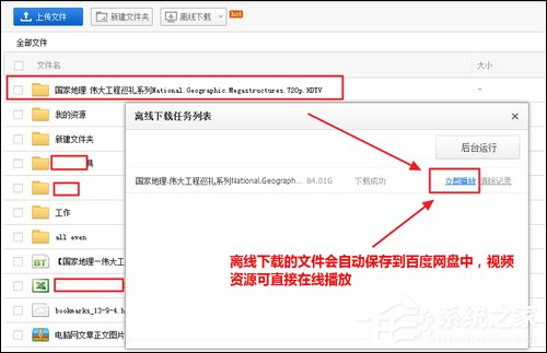 百度云離線下載怎么使用？百度網(wǎng)盤離線如何下載鏈接？