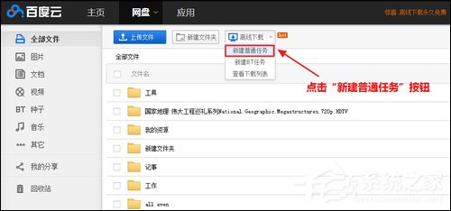 百度云離線下載怎么使用？百度網(wǎng)盤離線如何下載鏈接？