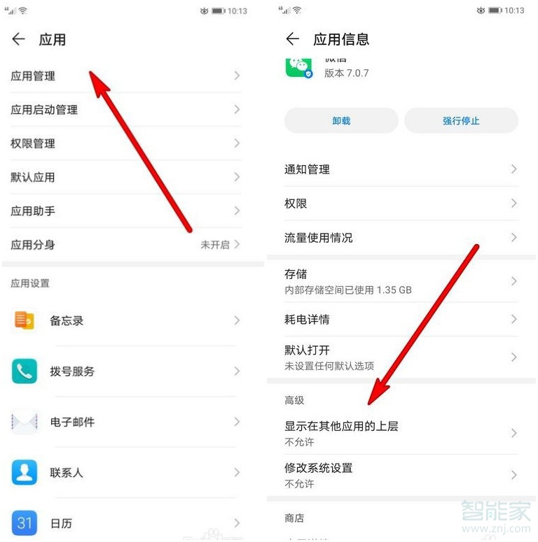 華為mate30pro通知欄有新消息無法打開微信
