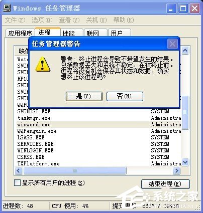 XP系統打開Word文檔提示Windows找不到文件該怎么解決？