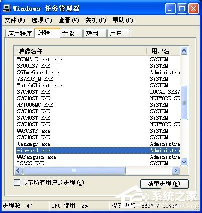 XP系統打開Word文檔提示Windows找不到文件該怎么解決？