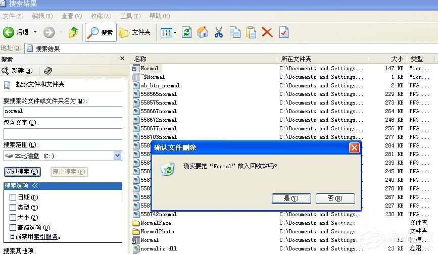 XP系統打開Word文檔提示Windows找不到文件該怎么解決？