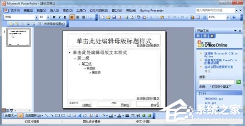 如何制作PPT模板？怎么設(shè)計自己的PPT模板？
