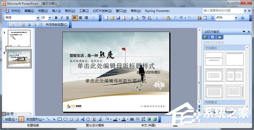 如何制作PPT模板？怎么設(shè)計自己的PPT模板？