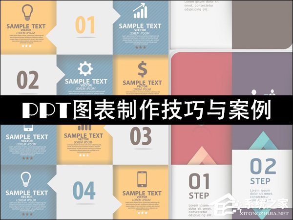 PPT圖表制作技巧與案例 PPT數(shù)據(jù)分析圖制作教程