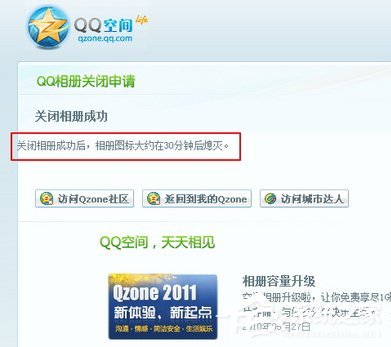 QQ相冊(cè)圖標(biāo)應(yīng)該怎么關(guān)閉？