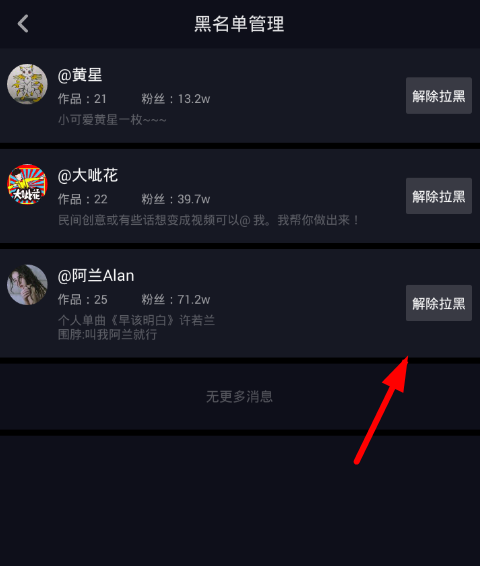 抖音拉黑粉絲會取關(guān)嗎