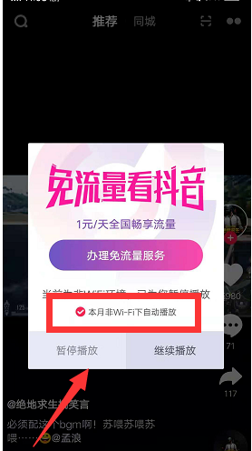 抖音可以自動(dòng)播放下一條嗎