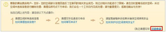 QQ空間發違規消息被屏蔽了怎么辦？