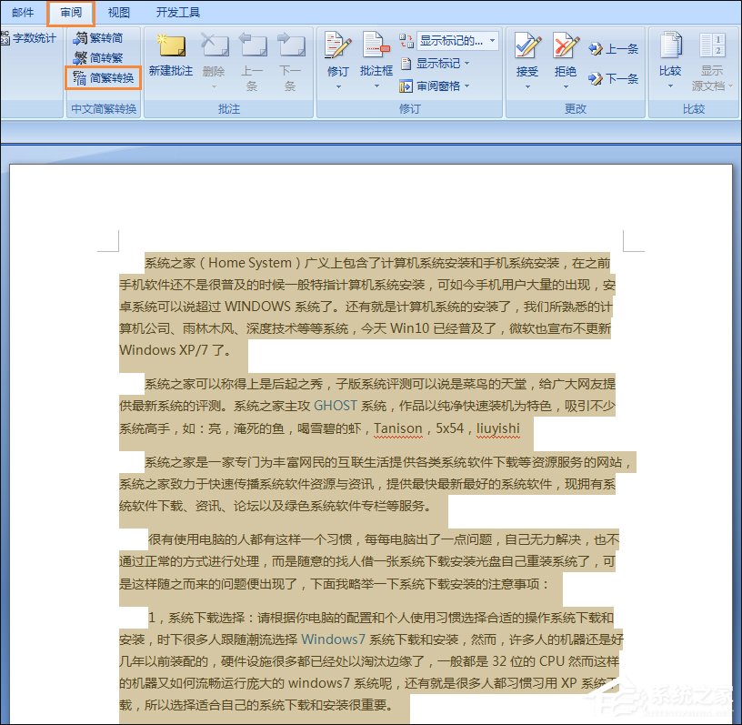 簡(jiǎn)體字轉(zhuǎn)繁體字有什么方法？Word怎么繁體轉(zhuǎn)簡(jiǎn)體？