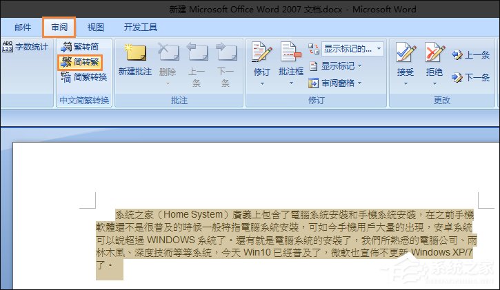 簡(jiǎn)體字轉(zhuǎn)繁體字有什么方法？Word怎么繁體轉(zhuǎn)簡(jiǎn)體？