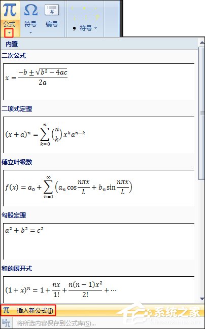 電腦上根號怎么打出來？Word中如何輸入根號？