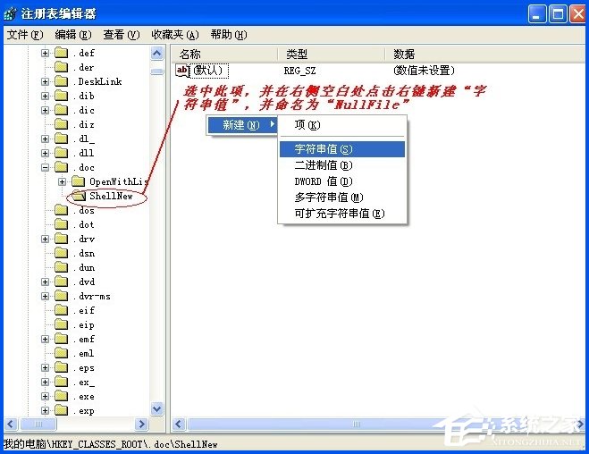 右鍵新建沒有Word怎么辦？XP右鍵新建添加Word的操作方法