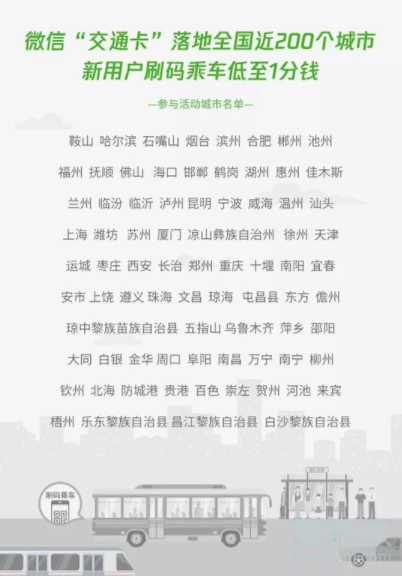 微信交通卡可以刷地鐵