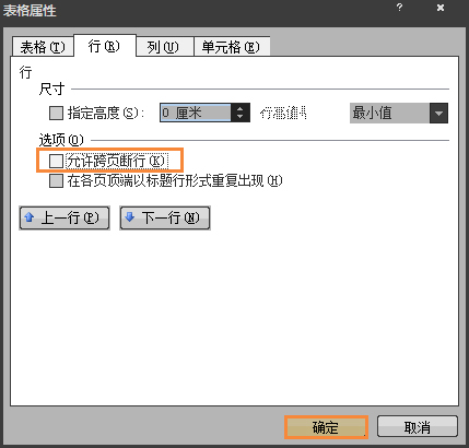 Word表格跨頁斷行如何排版?Word表格換頁脫節怎么辦?