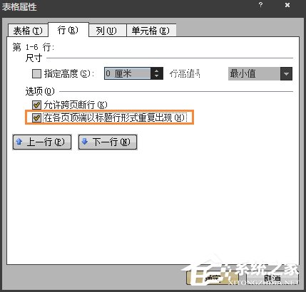 Word表格跨頁斷行如何排版?Word表格換頁脫節怎么辦?