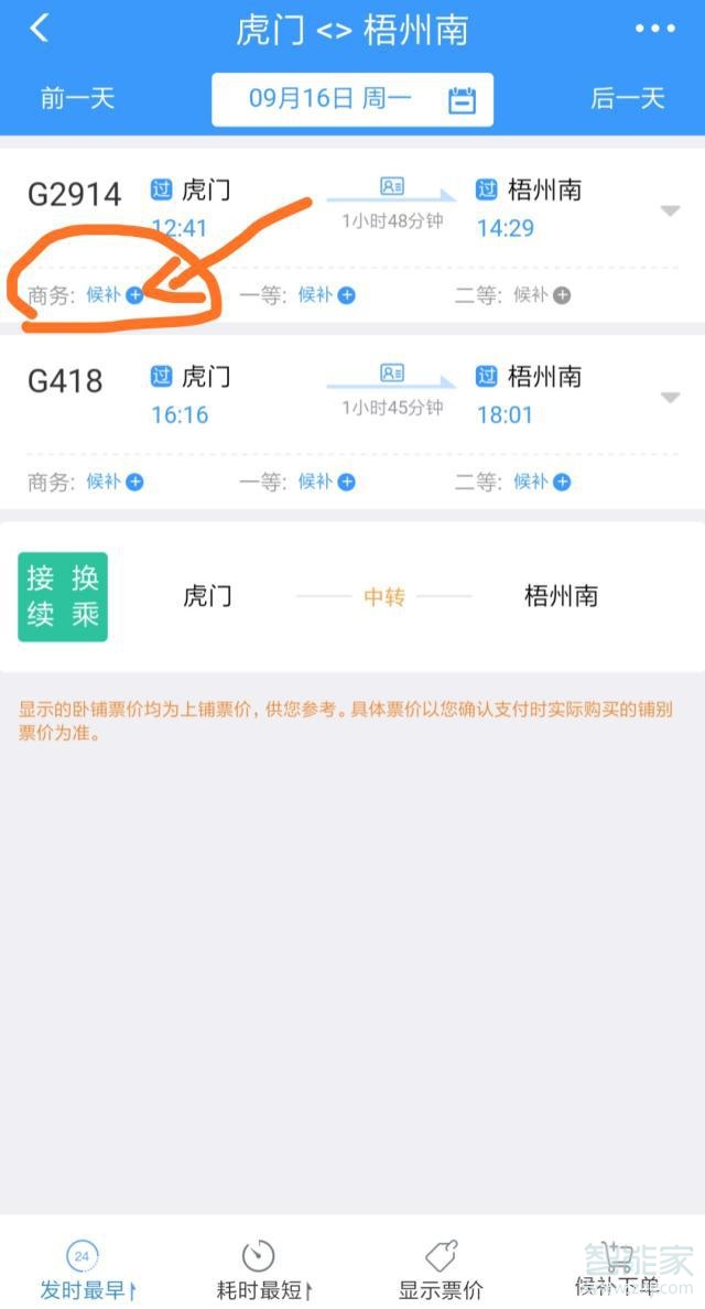 12306的候補訂單能訂到票嗎