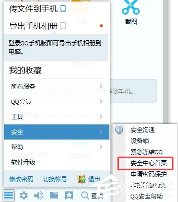 如何查詢自己的QQ歷史登陸地點？