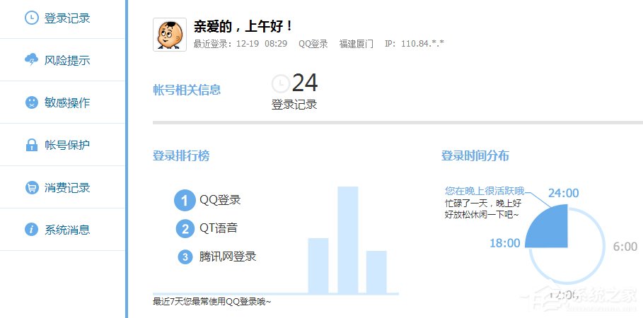 如何查詢自己的QQ歷史登陸地點？