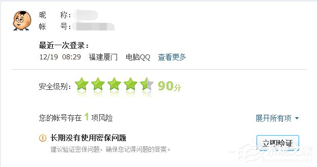 如何查詢自己的QQ歷史登陸地點？