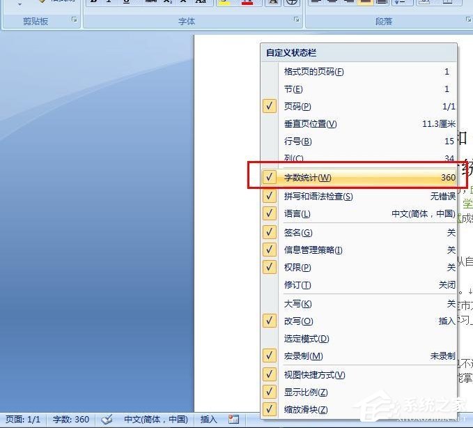 Word怎么看字數(shù)？Word統(tǒng)計字數(shù)的方法