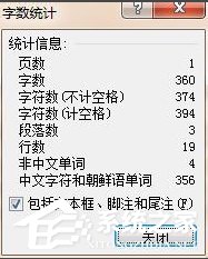 Word怎么看字數(shù)？Word統(tǒng)計字數(shù)的方法
