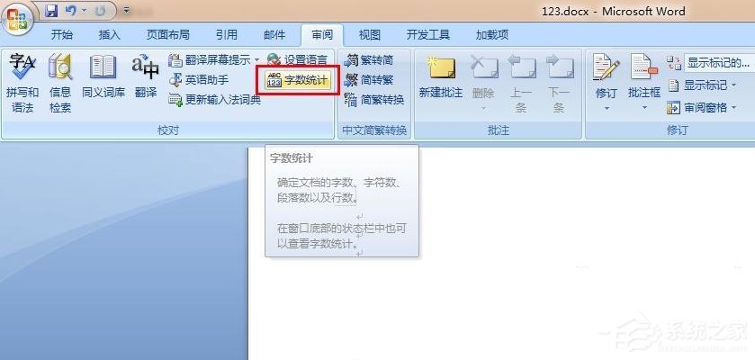 Word怎么看字數(shù)？Word統(tǒng)計字數(shù)的方法